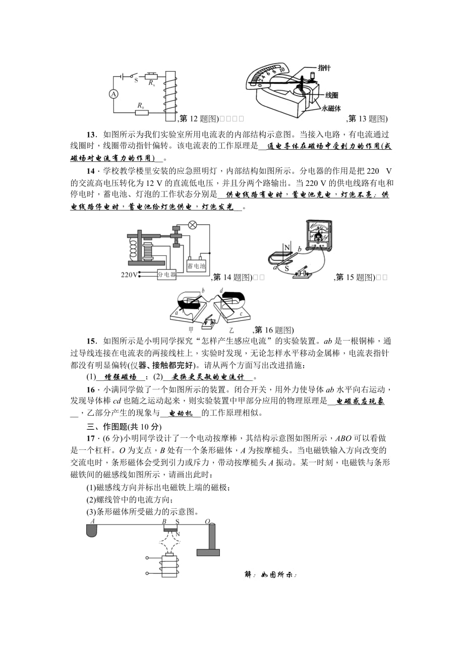 九年级物理第二十章综合检测试题_第3页