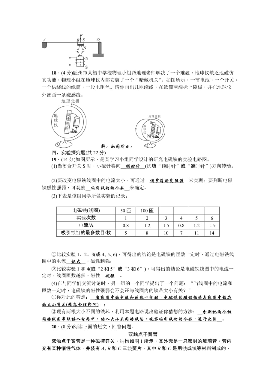 九年级物理第二十章综合检测试题_第4页