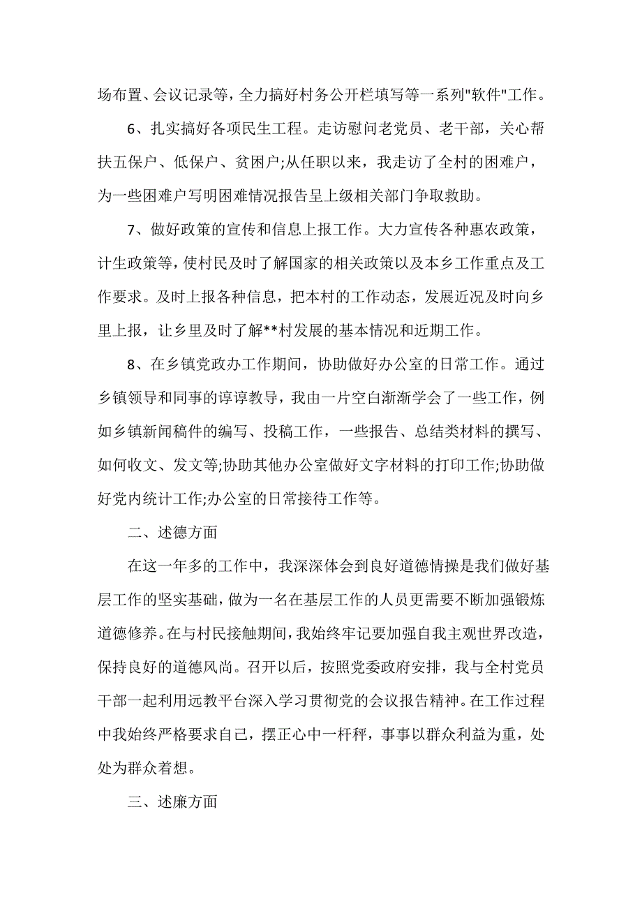 辞职报告 2020年终述职述廉报告范文三篇_第3页