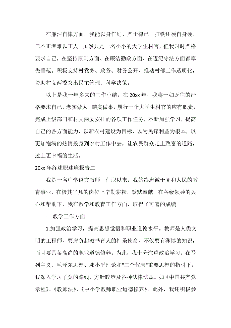 辞职报告 2020年终述职述廉报告范文三篇_第4页