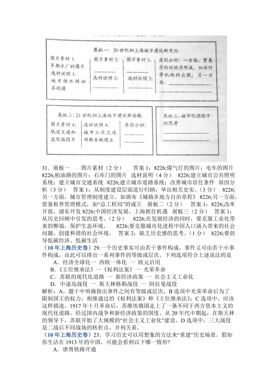 高考历史试题分类汇编-历史能力综合运用.doc_第4页