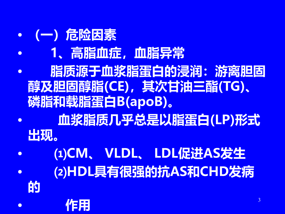 循环系统疾病幻灯片PPT课件.ppt_第3页