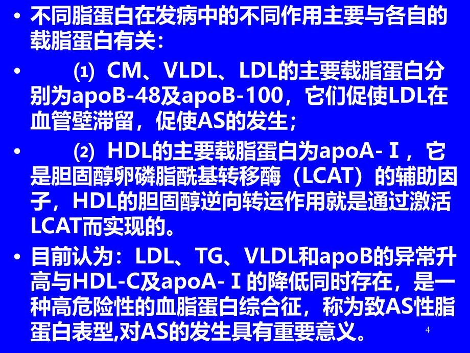 循环系统疾病幻灯片PPT课件.ppt_第4页