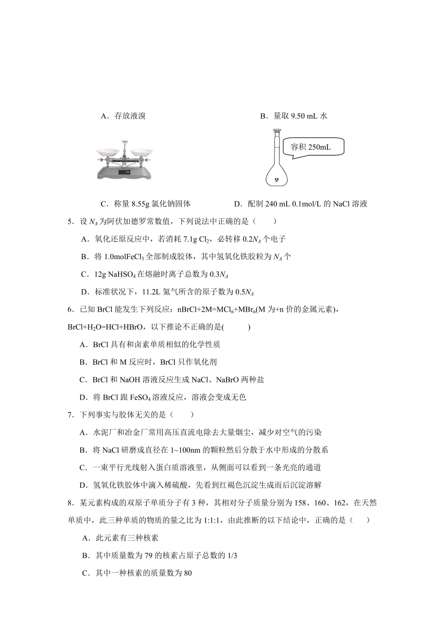 浙江省10-11学年高一上学期期中试题-化学.doc_第2页