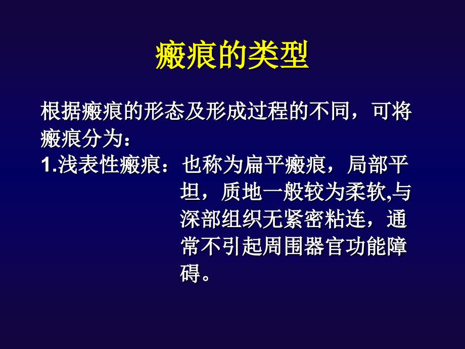 瘢痕的鉴定意义PPT课件.ppt_第2页