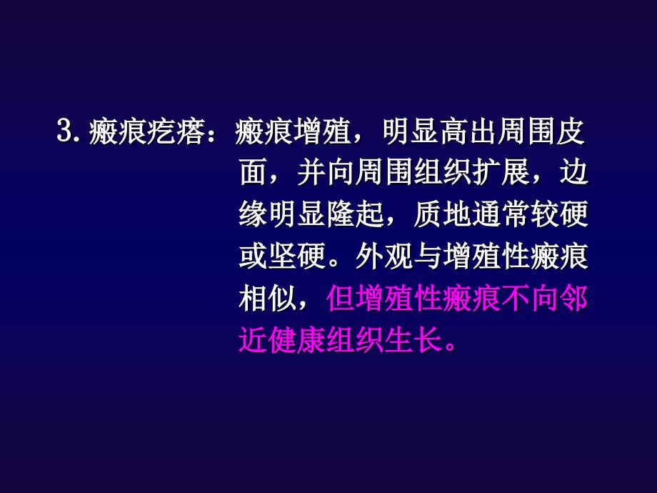 瘢痕的鉴定意义PPT课件.ppt_第4页