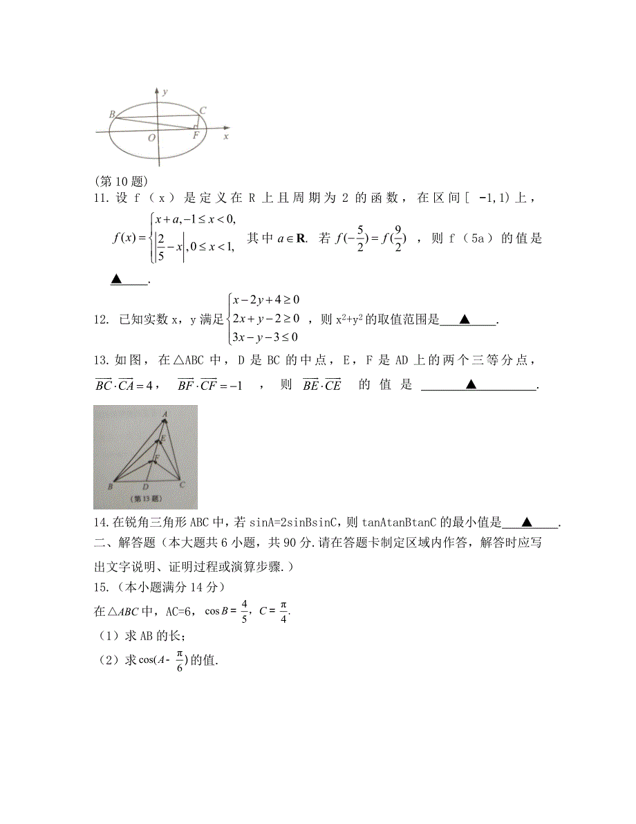 2020年江苏省高考理科数学试题及答案_第2页