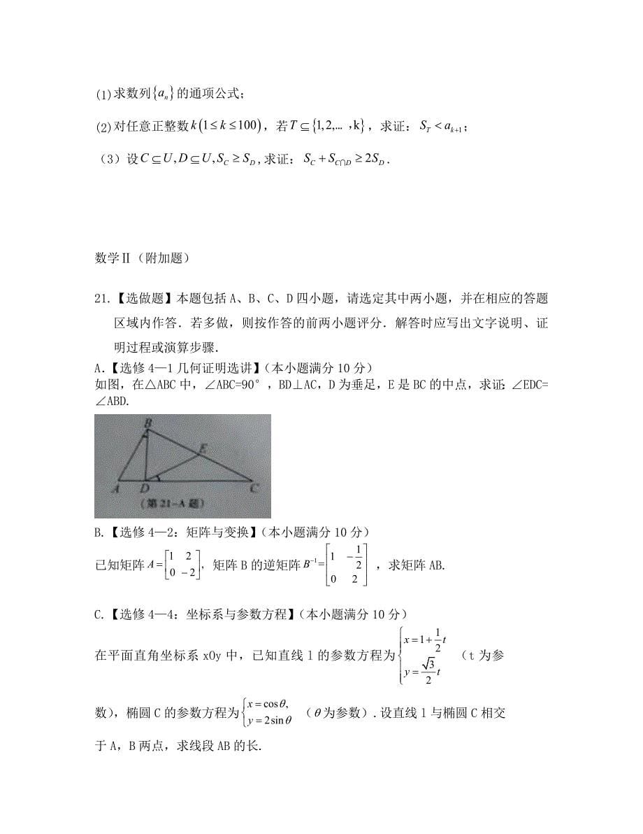 2020年江苏省高考理科数学试题及答案_第5页