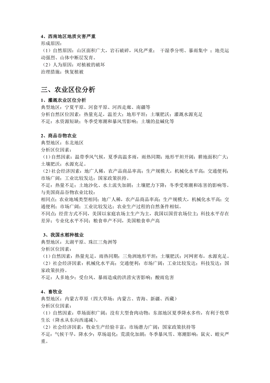 高中地理10类综合题模式.doc_第3页