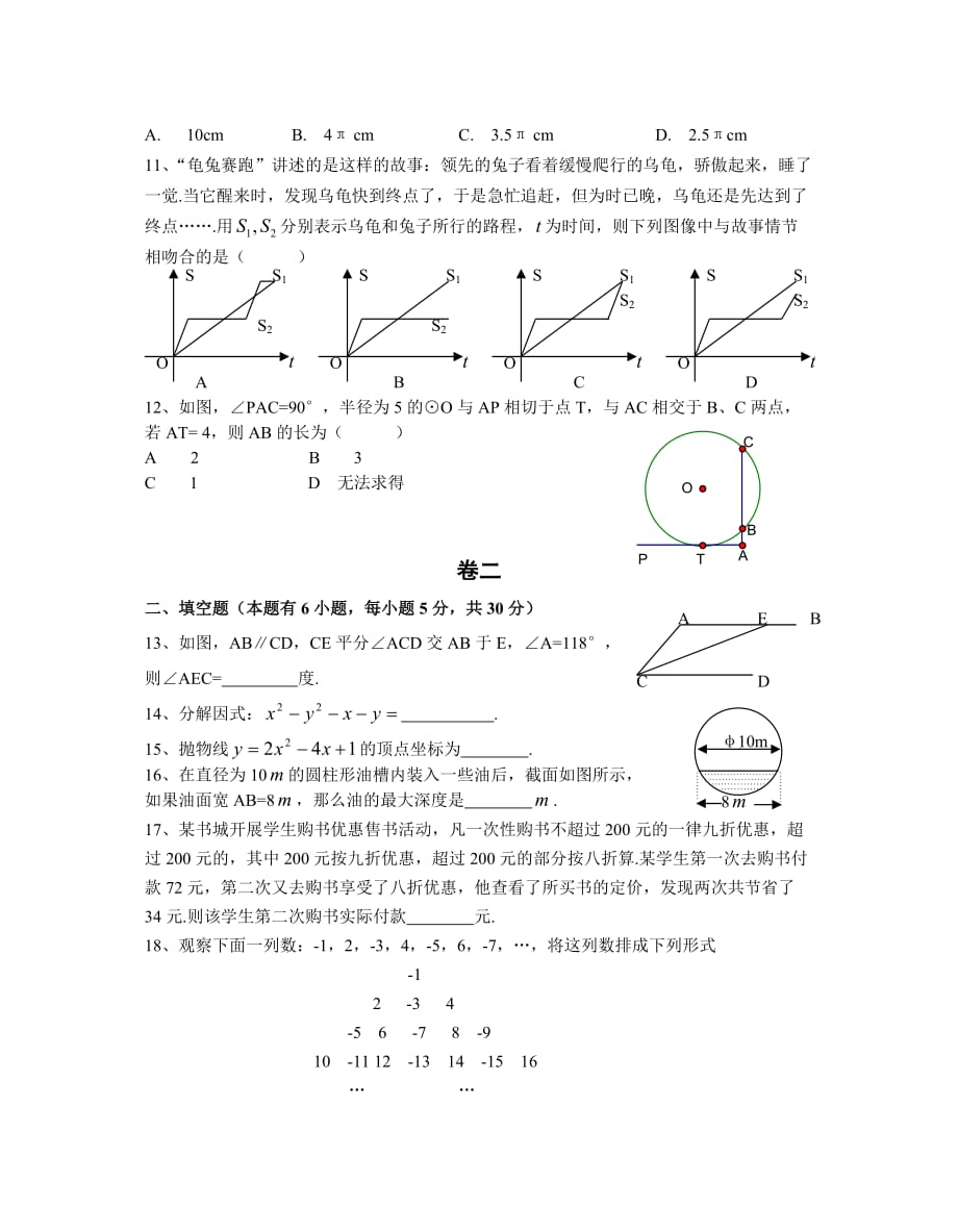 苏州市2012年中考数学模拟试题及答案.doc_第2页