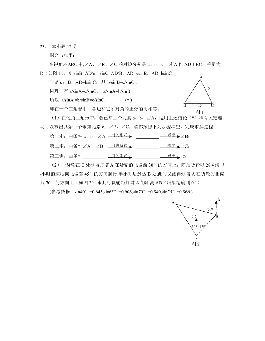 苏州市2012年中考数学模拟试题及答案.doc_第4页