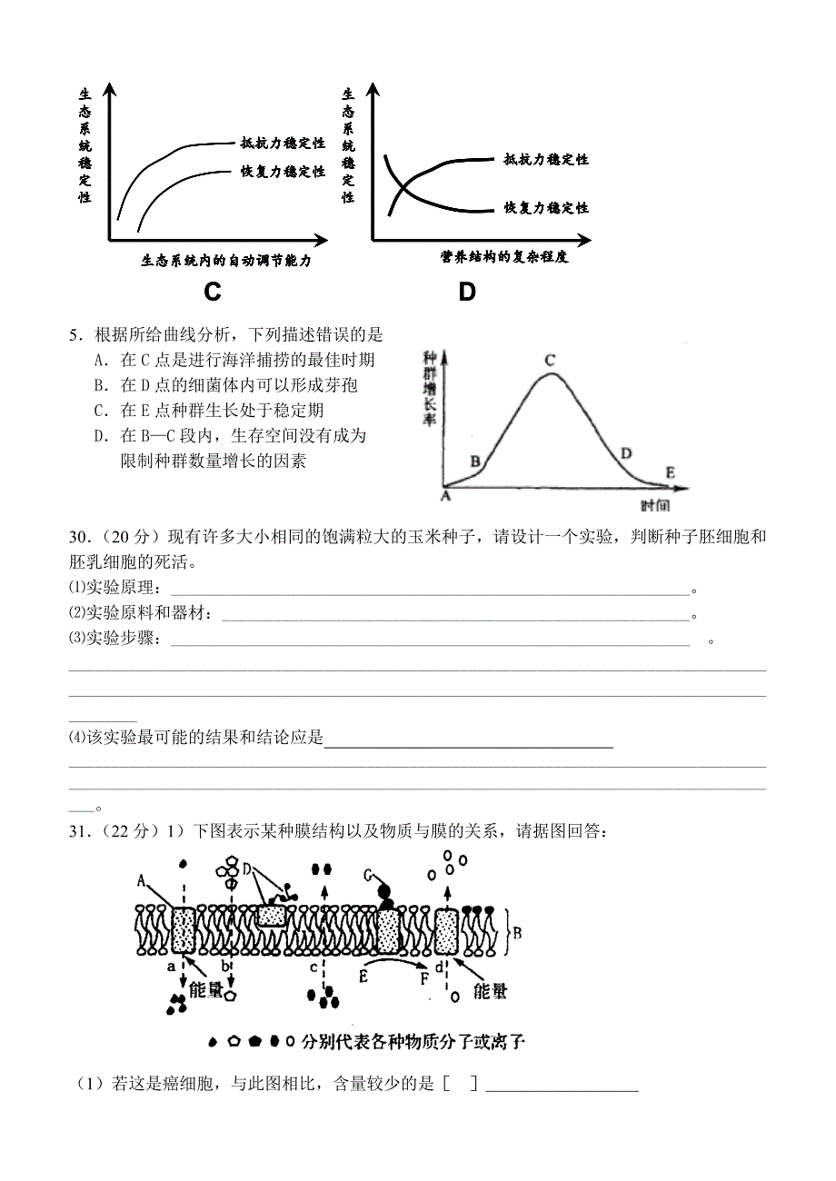 高中生物理科综合高考生物部分模拟题（十套）新人教版必修.doc_第2页