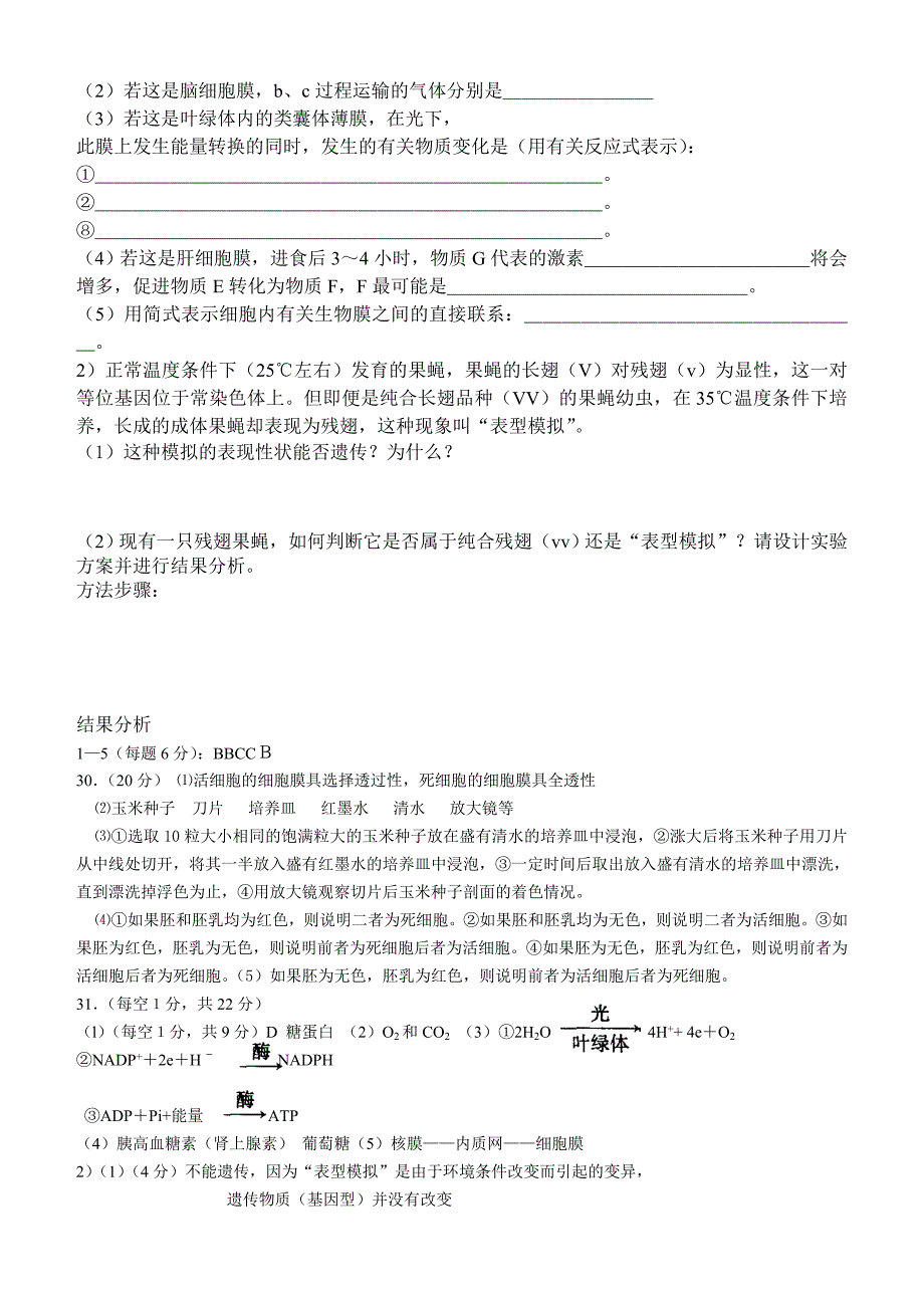 高中生物理科综合高考生物部分模拟题（十套）新人教版必修.doc_第3页