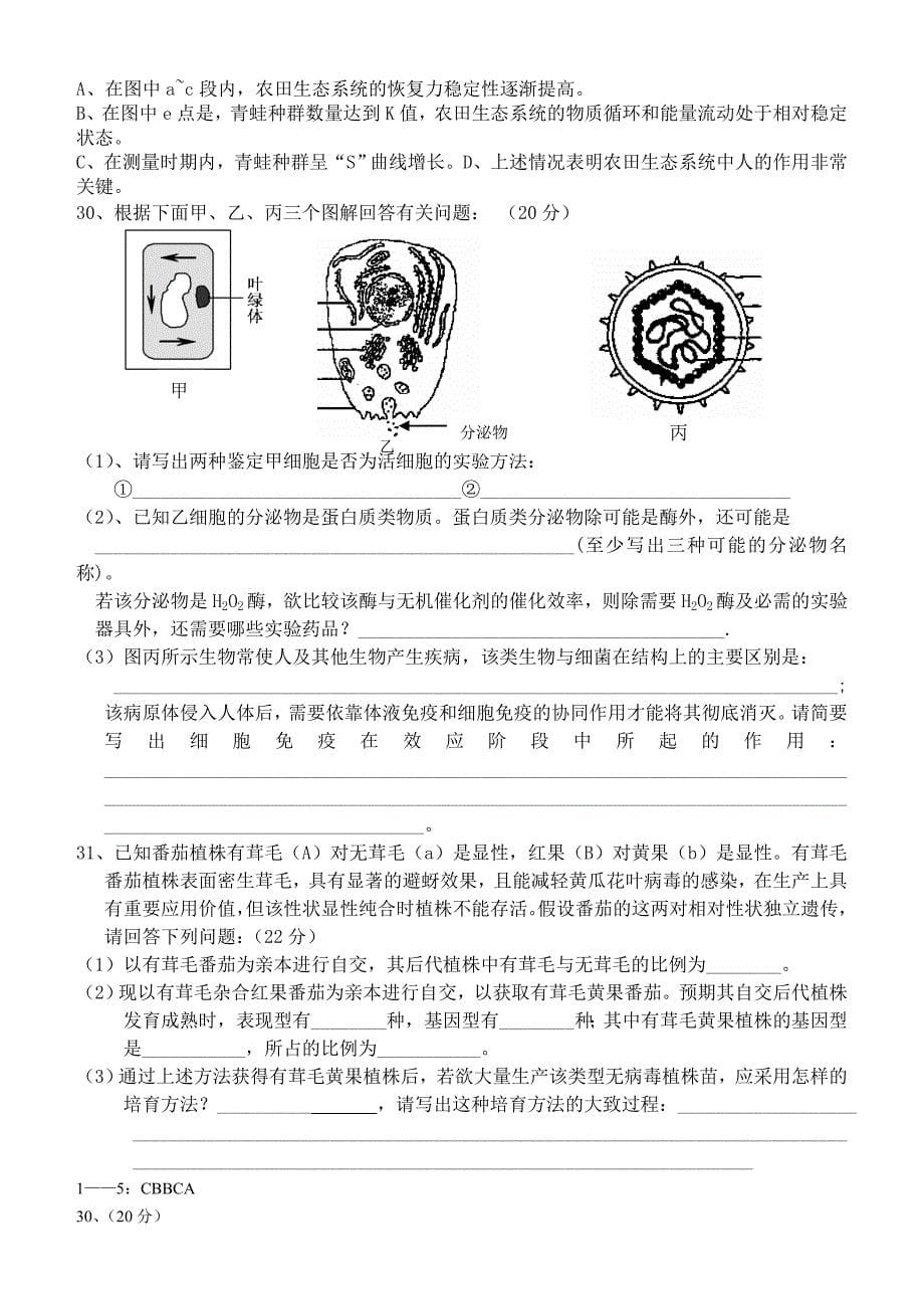 高中生物理科综合高考生物部分模拟题（十套）新人教版必修.doc_第5页