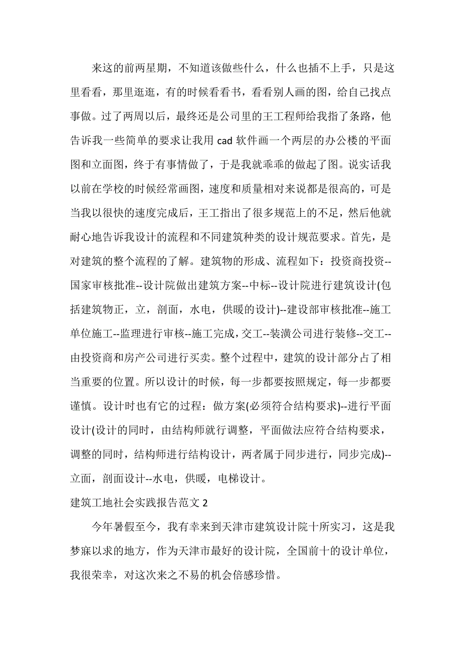 工作报告 建筑工地社会实践报告_第3页