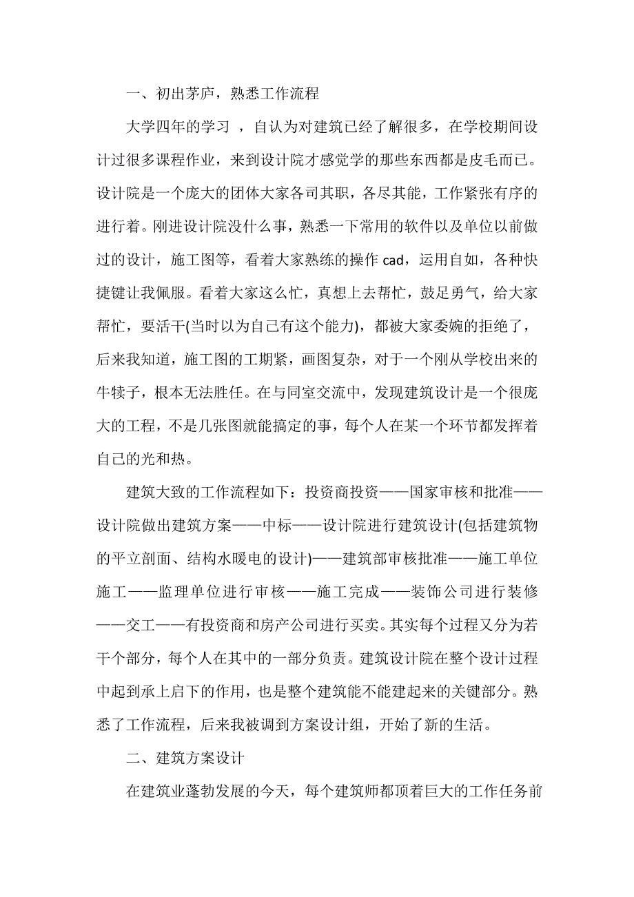 工作报告 建筑工地社会实践报告_第4页