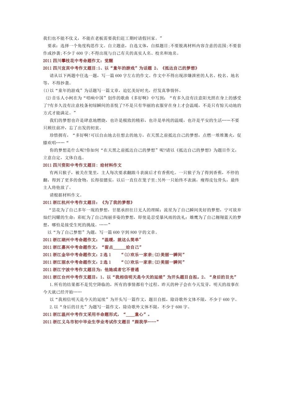 老张点评的2011年全国各地语文中考作文题目.doc_第5页