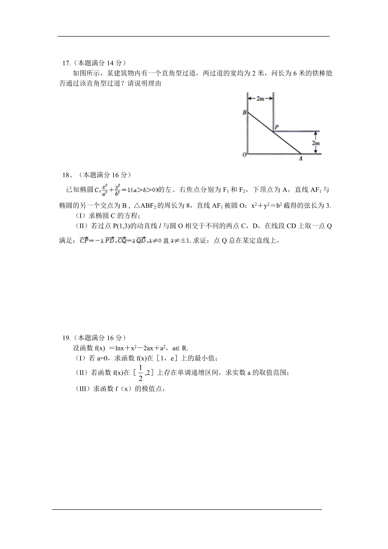 江苏省苏州市2013届高三暑假自主学习调查试卷（数学）WORD版.doc_第3页