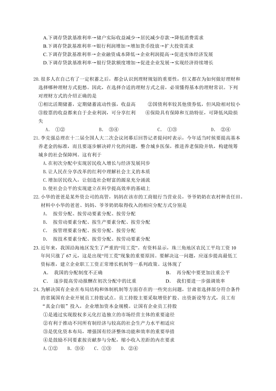 广东省揭阳市榕城区2015九年级历史第二次模拟考试试卷.doc_第4页