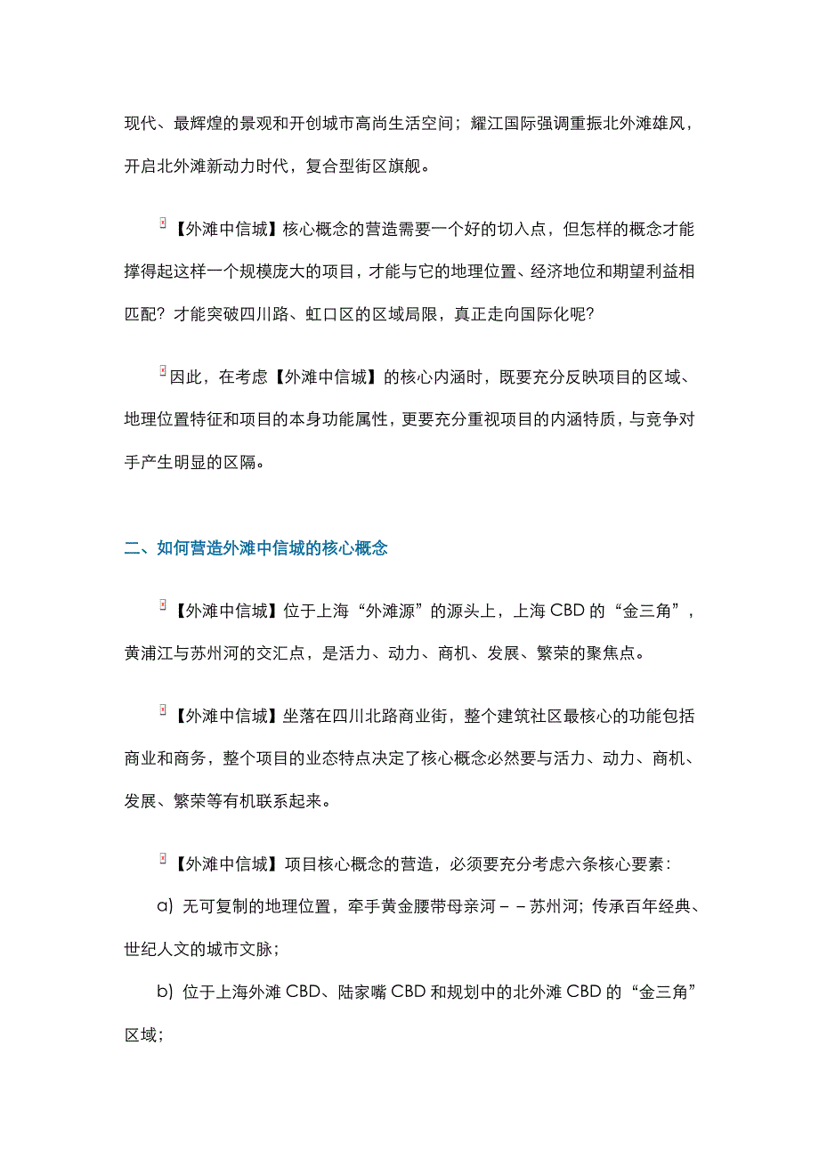 （营销策划）外滩中信城项目概念营造策划方案_第3页