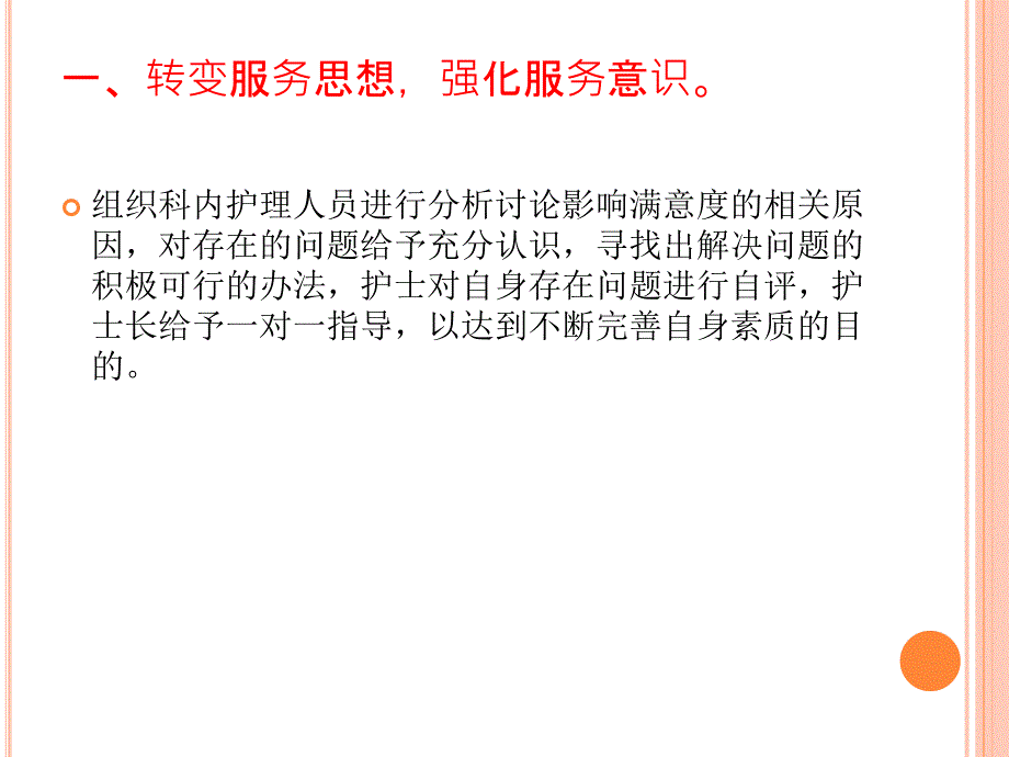 改善护理服务质量PPT课件.ppt_第4页