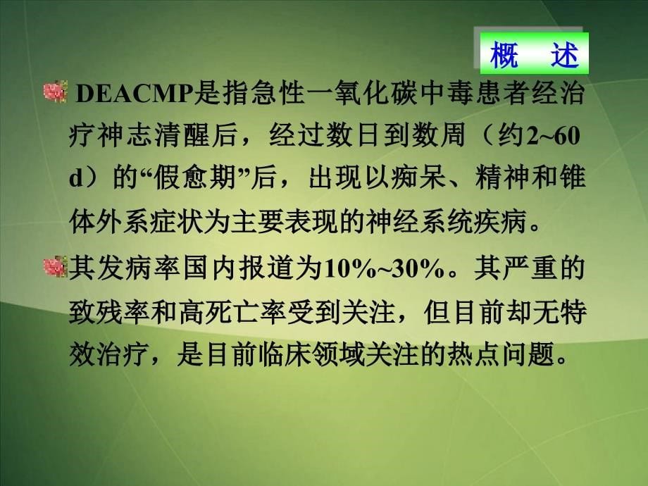 急性一氧化碳中毒完整版本.ppt_第5页