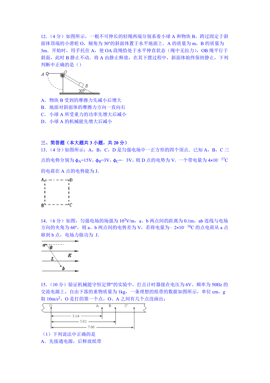 江苏省常州高中2014-2015学年高一下学期期中物理试卷（普通班）（Wo.doc_第4页