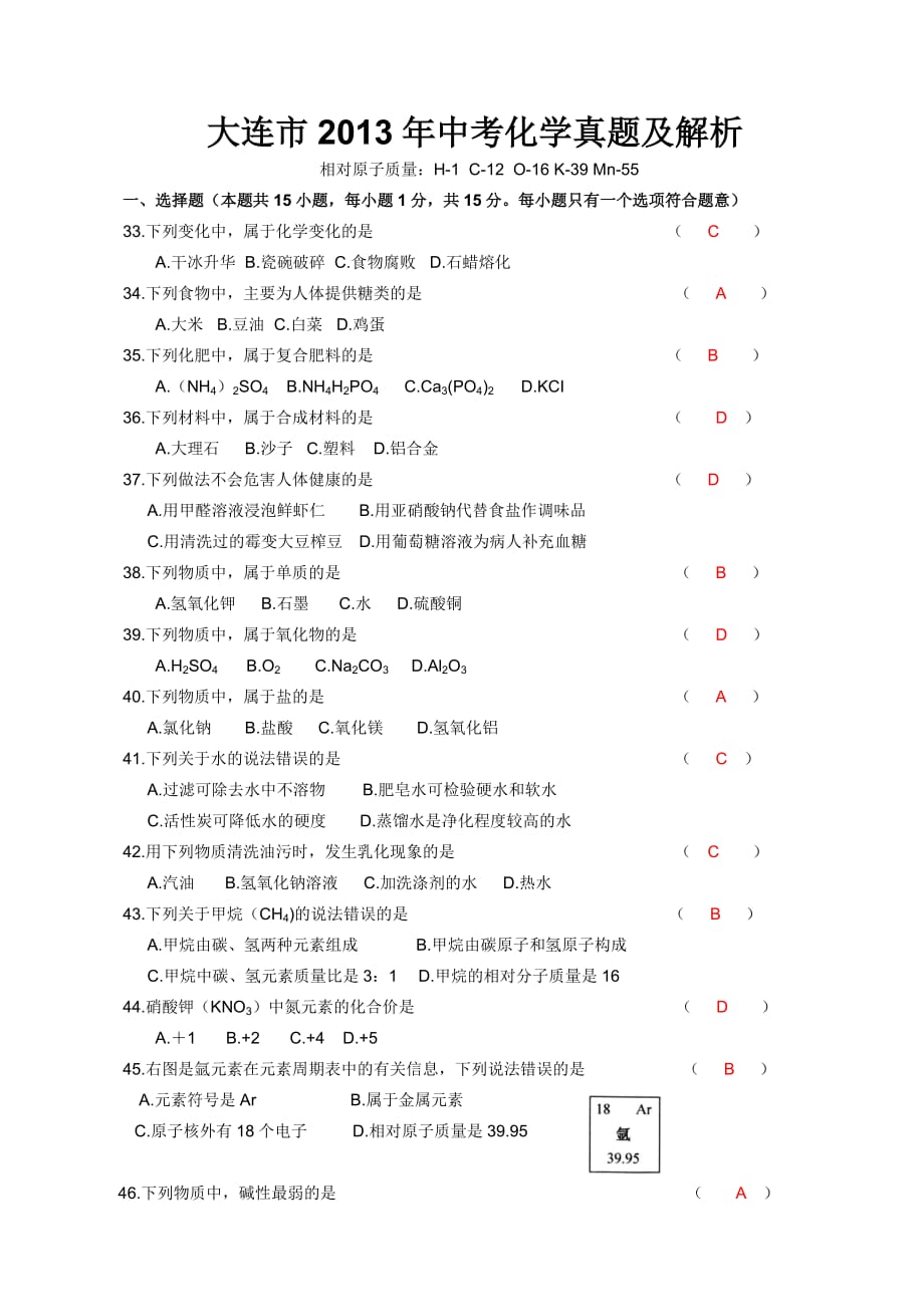 大连2013年中考化学试卷及解析.doc_第1页