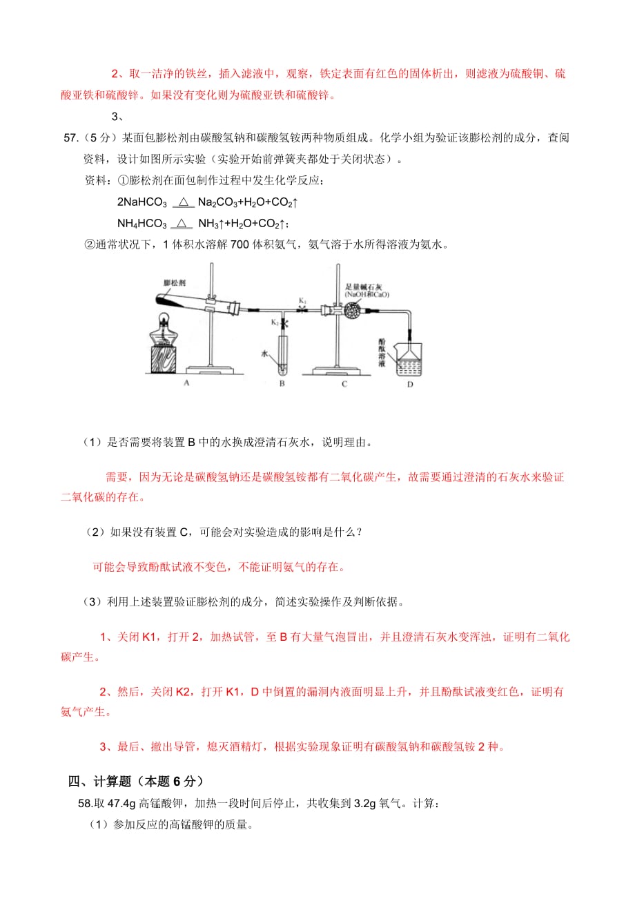 大连2013年中考化学试卷及解析.doc_第4页