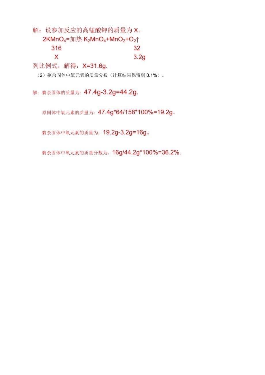 大连2013年中考化学试卷及解析.doc_第5页