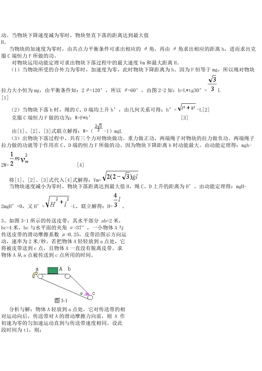 高中物理典型例题（一）.doc_第2页