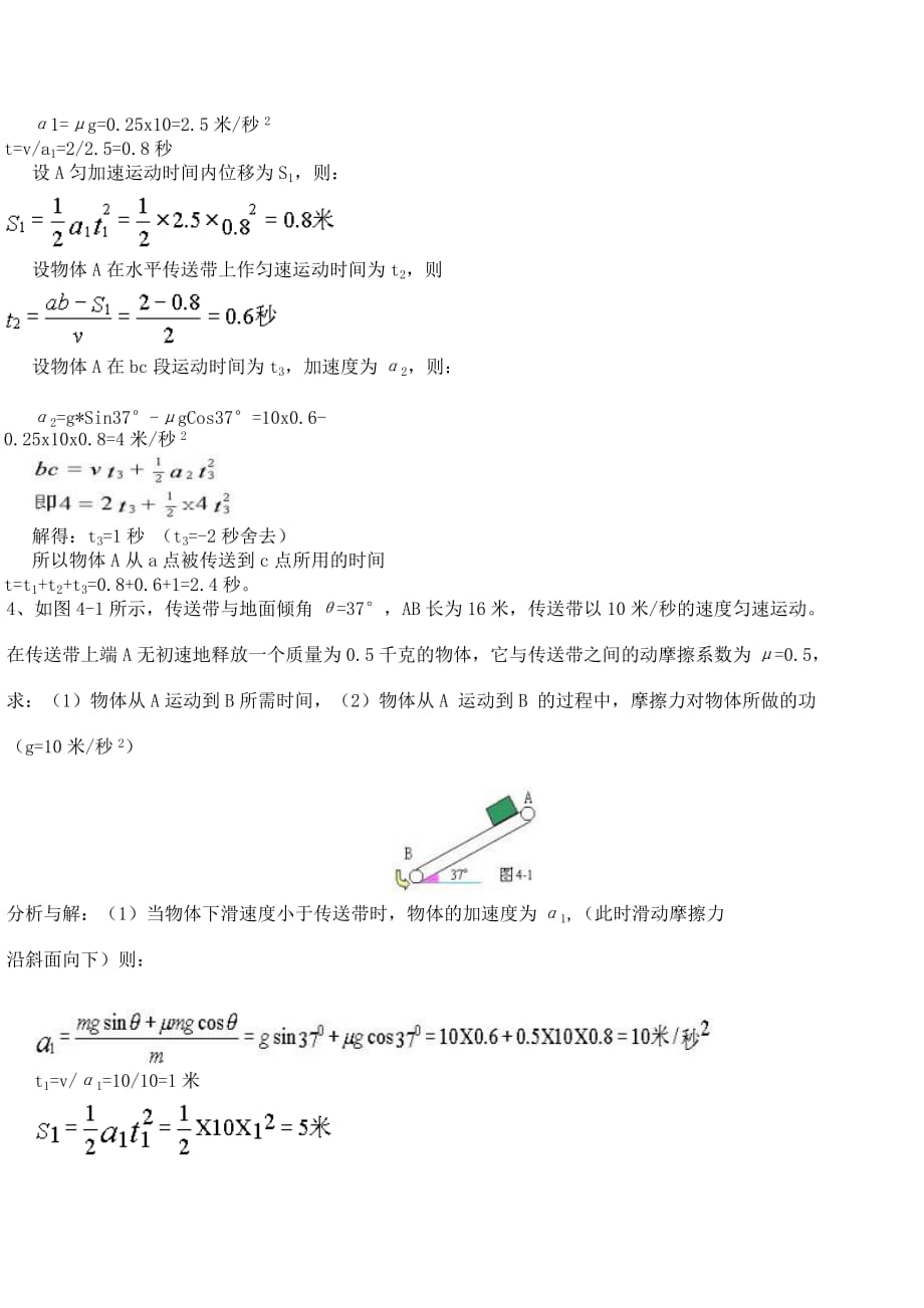 高中物理典型例题（一）.doc_第3页