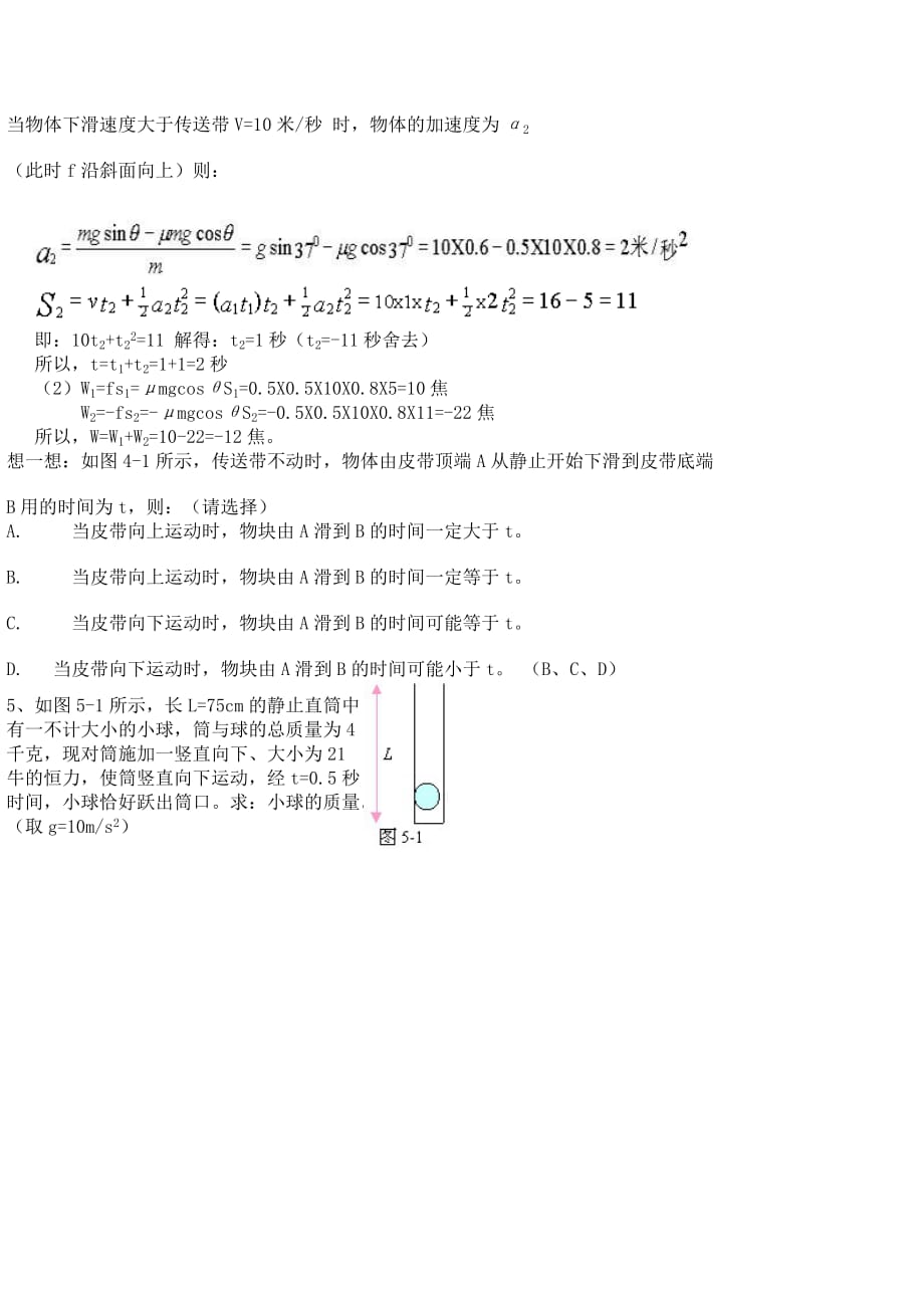 高中物理典型例题（一）.doc_第4页