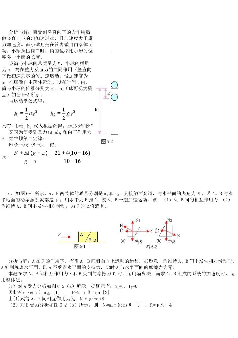 高中物理典型例题（一）.doc_第5页
