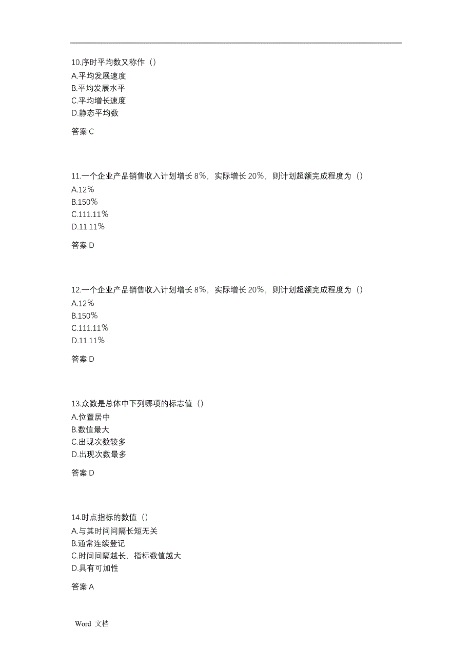 专升本统计学_第3页