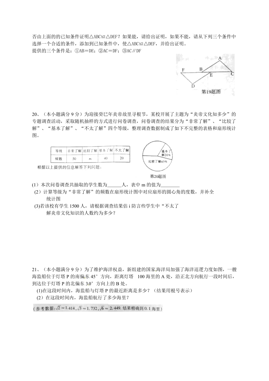 湖北省随州市2013年中考数学试题（word版,含答案）.doc_第3页