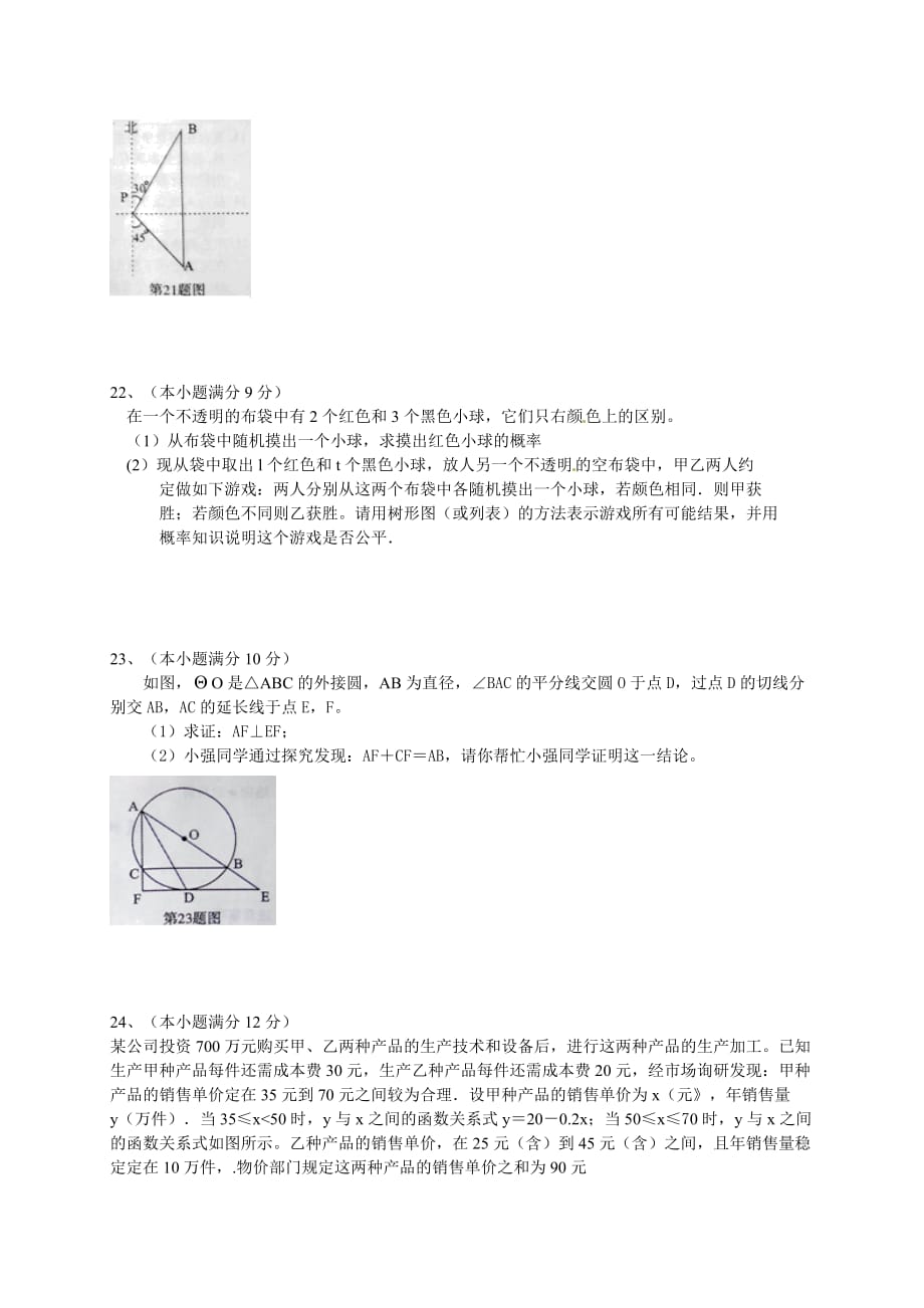 湖北省随州市2013年中考数学试题（word版,含答案）.doc_第4页