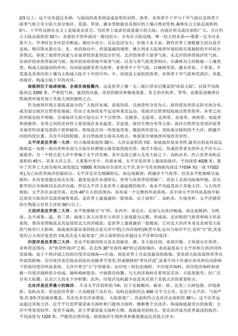 高中地理全球地理环境的结构.doc_第5页