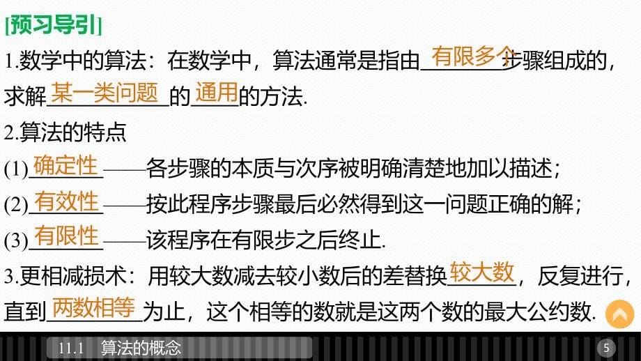 数学新设计同步湘教必修五课件：第十一章 算法初步 11.1_第5页