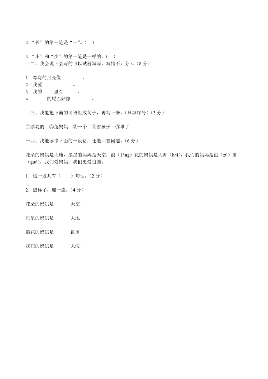 小学一年级上学期试卷.doc_第4页