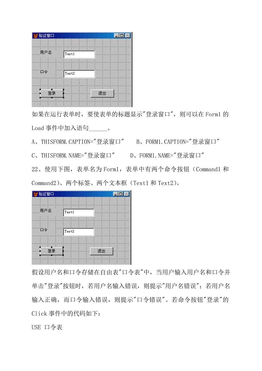 2010全国计算机二级VF模拟试题第7套.doc_第5页