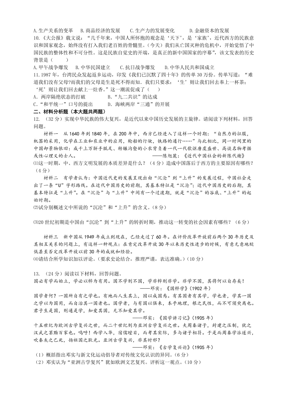 高三历史二轮复习中国近现代史检测试题（C卷）.docx_第2页