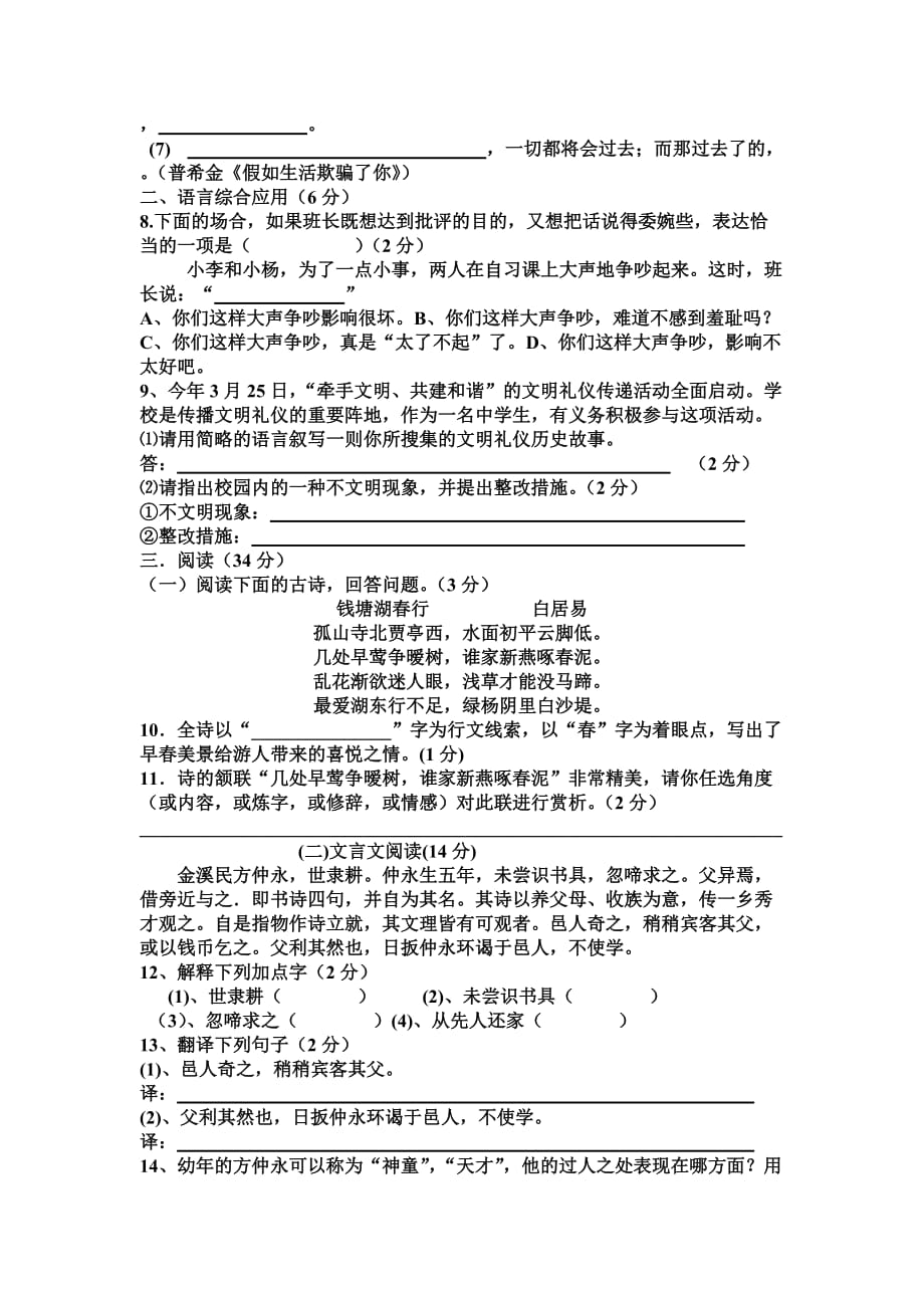 太湖中学2012年上学期七年级语文期中测试卷.doc_第2页