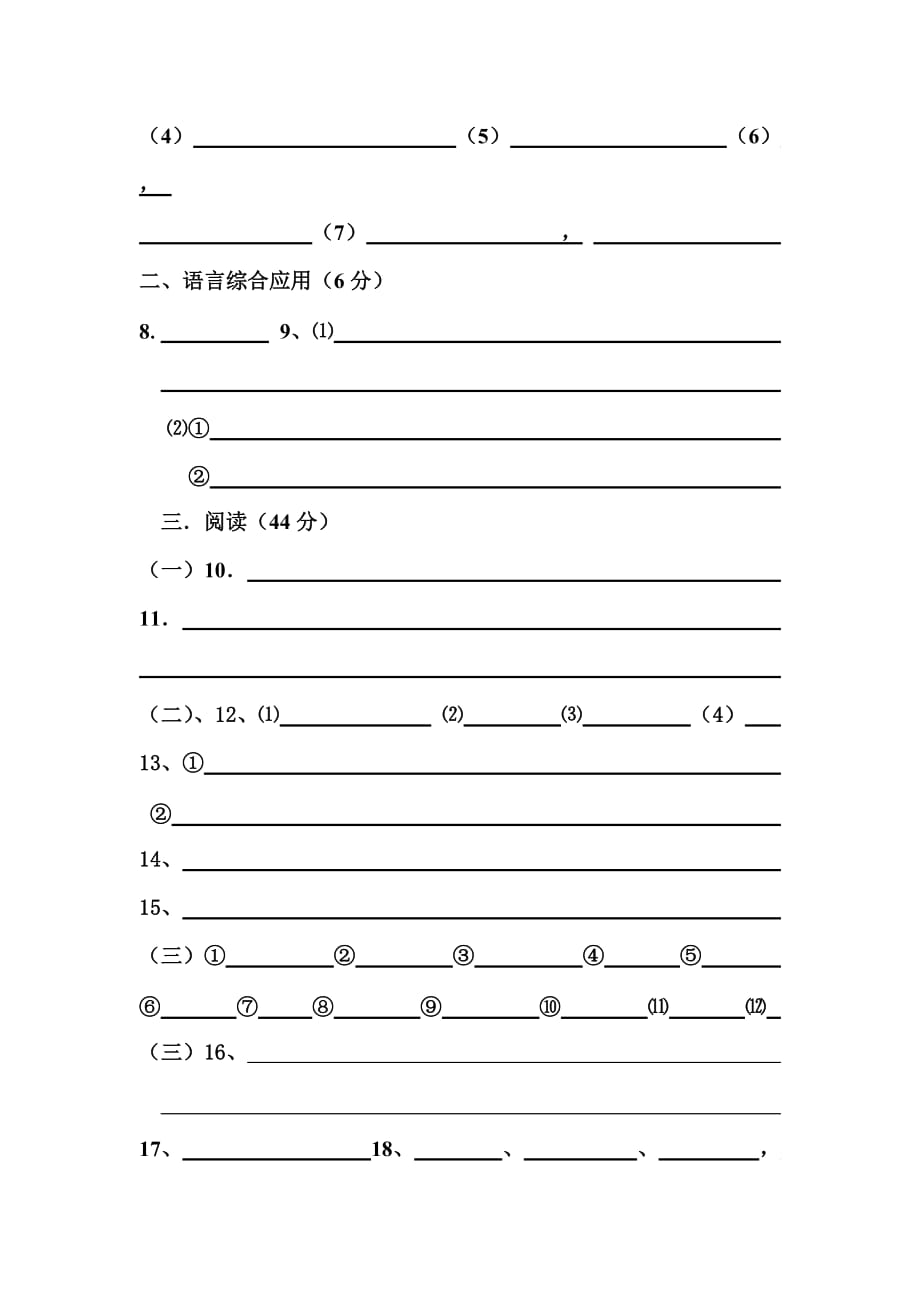 太湖中学2012年上学期七年级语文期中测试卷.doc_第4页