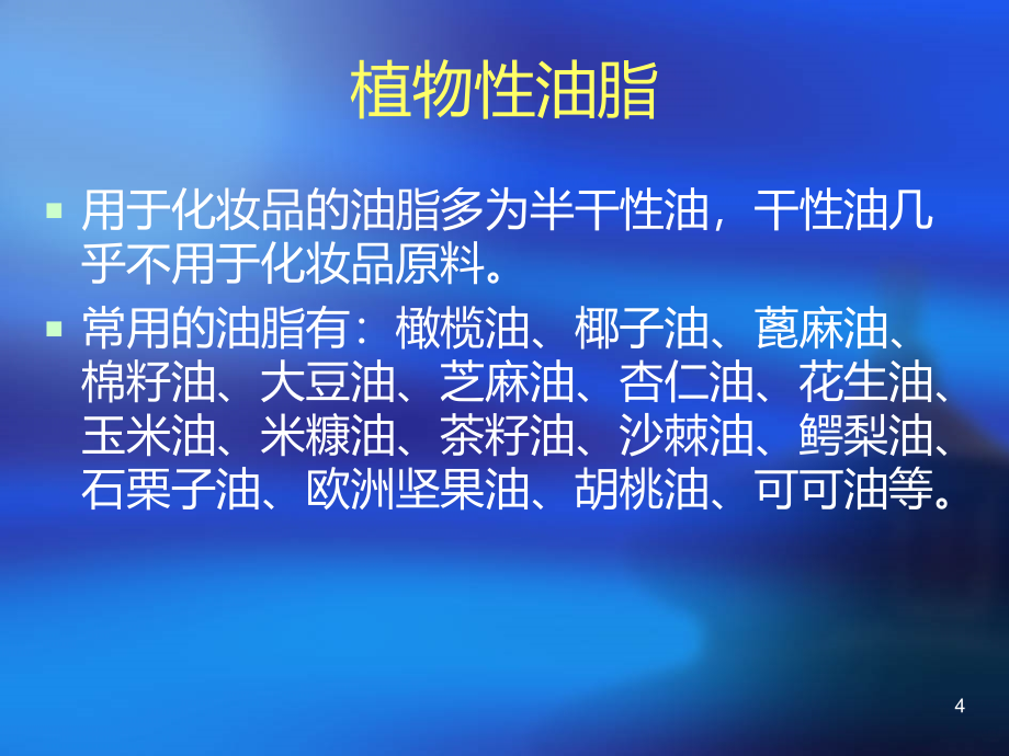 培训讲义：化妆品功效成分解析PPT课件.ppt_第4页