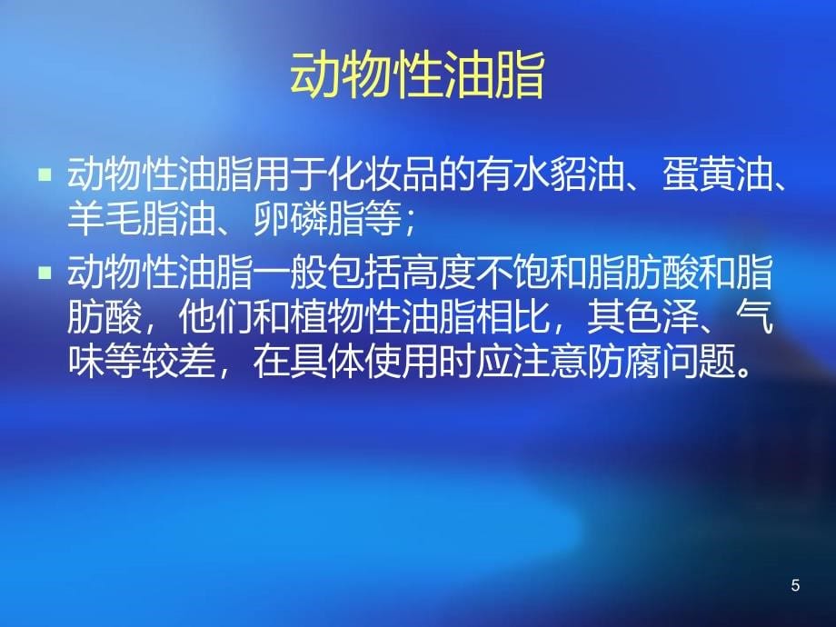 培训讲义：化妆品功效成分解析PPT课件.ppt_第5页