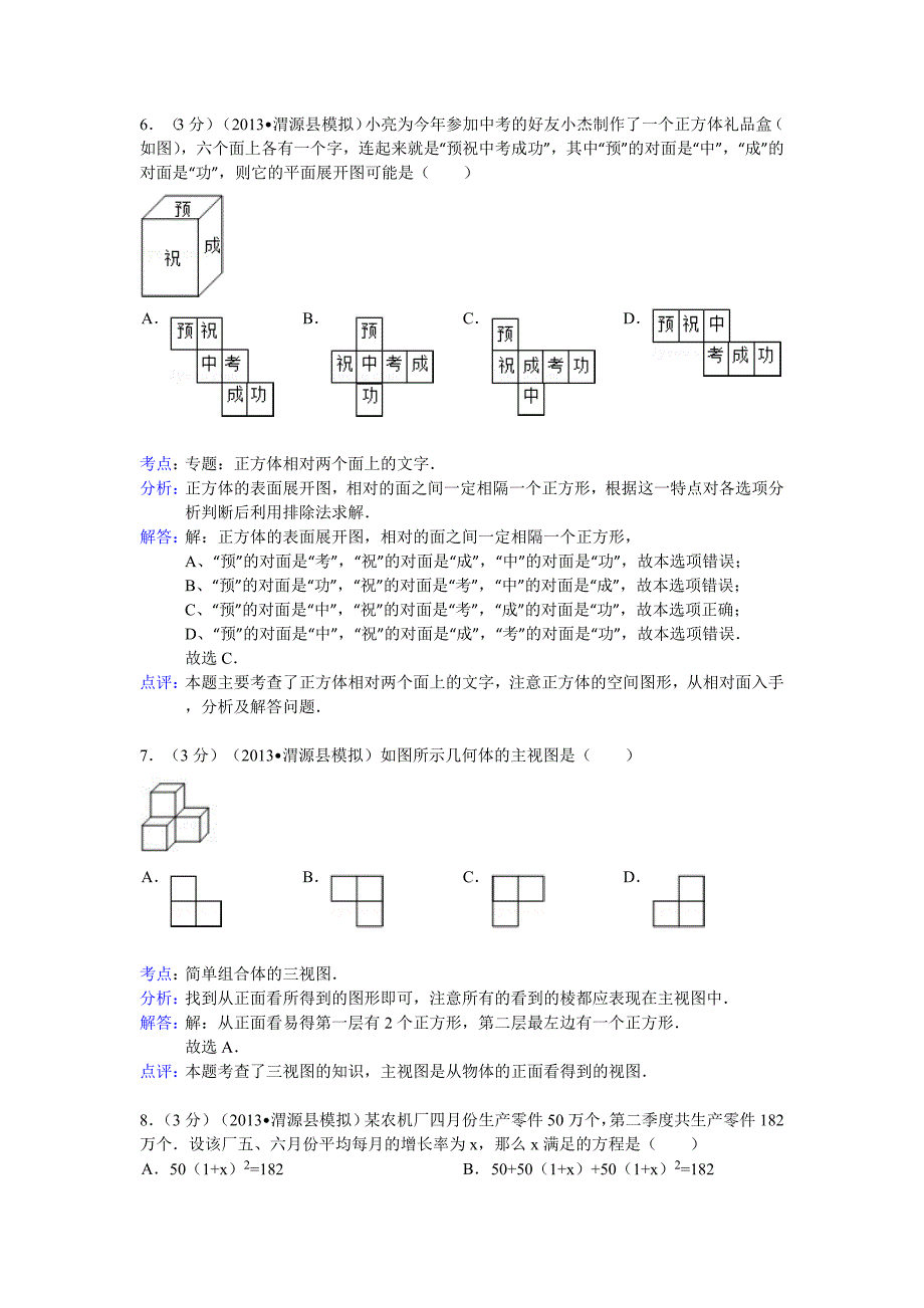 定西市渭源县2013年中考数学模拟试卷及答案（word解析版）.doc_第3页