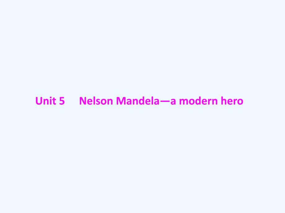 新课堂高考英语一轮复习课件：第一部分 必修1 Unit 5 Nelson Mandela—a modern hero_第1页