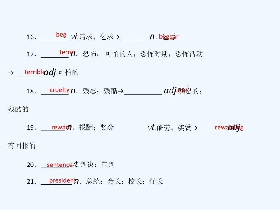 新课堂高考英语一轮复习课件：第一部分 必修1 Unit 5 Nelson Mandela—a modern hero_第5页