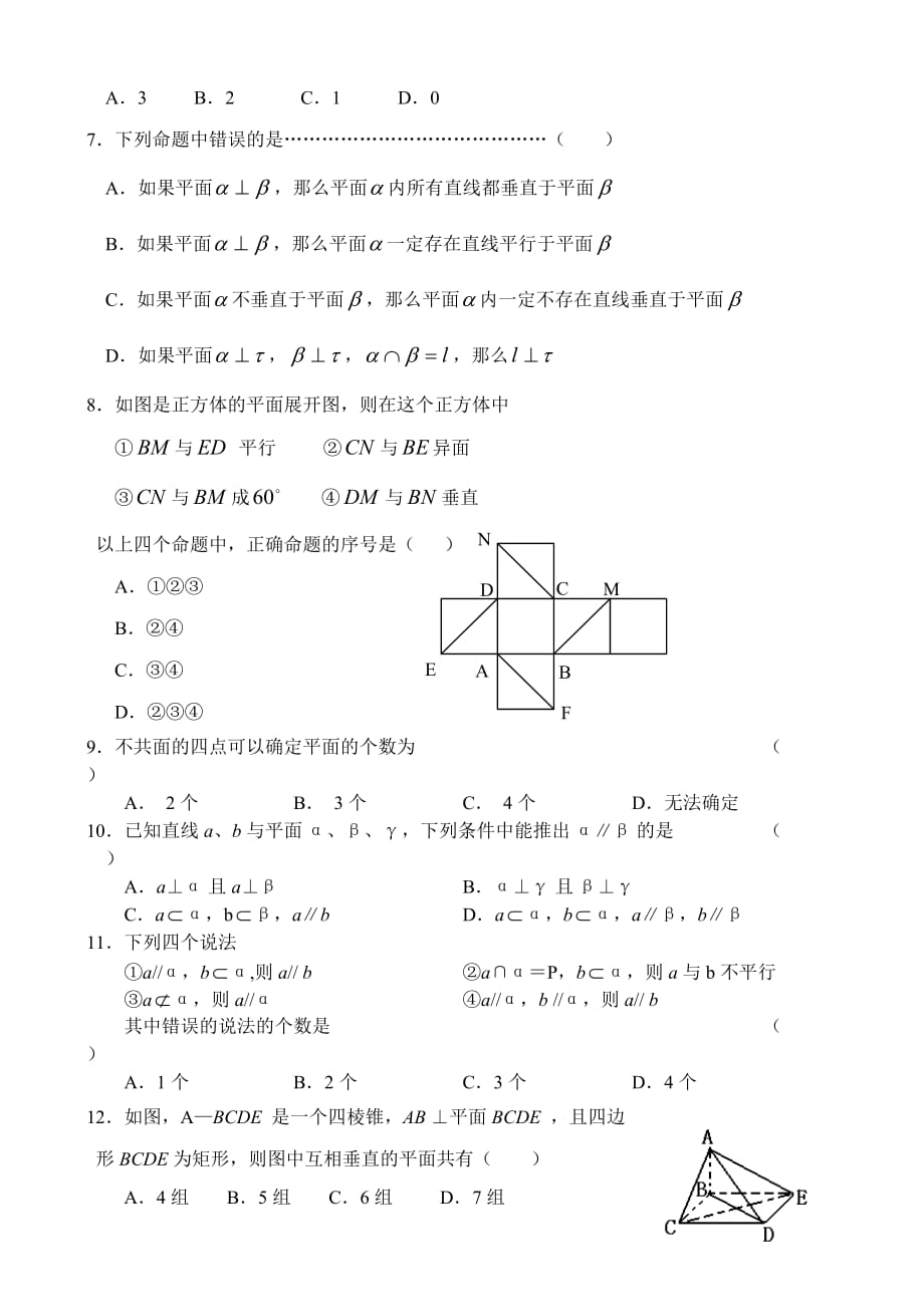 高中数学必修二章节测试题.doc_第2页